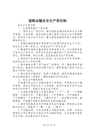 道路运输安全生产责任制