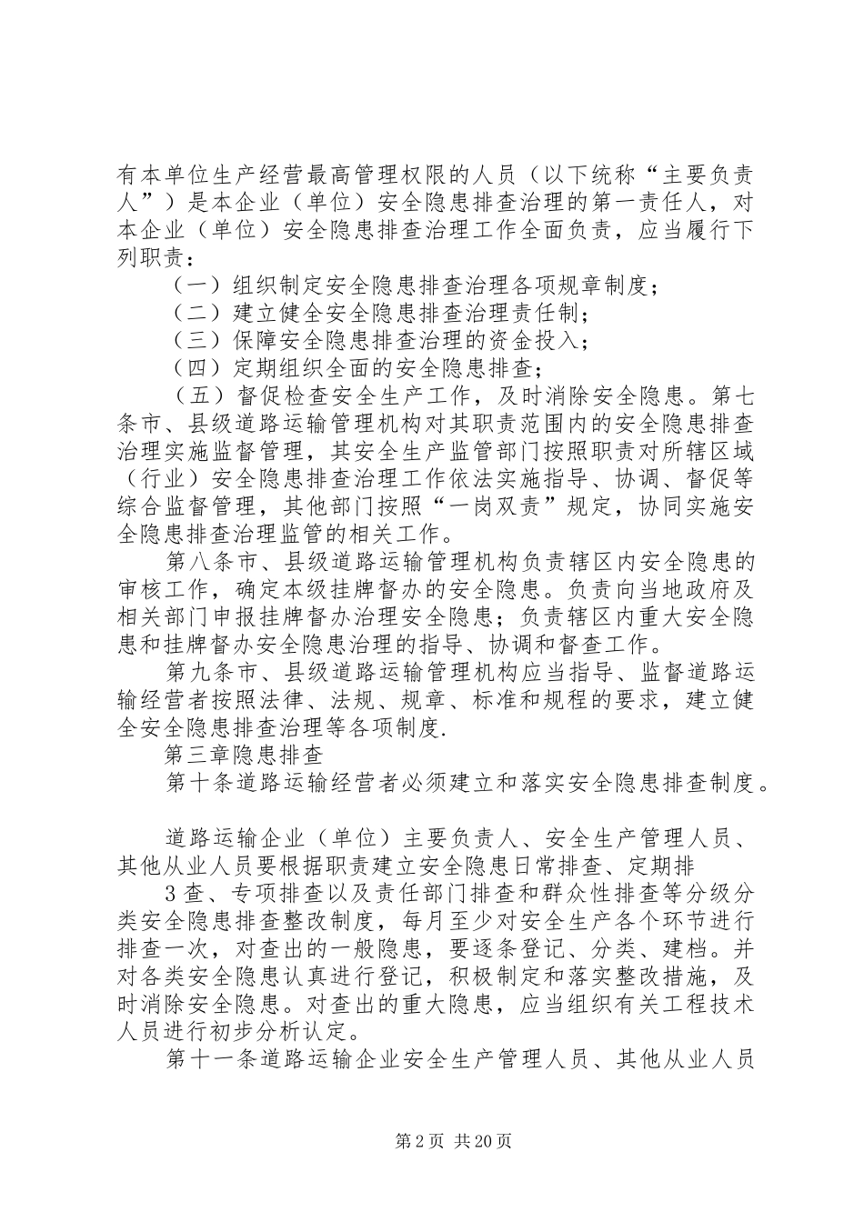道路运输安全隐患排查治理暂行办法_第2页