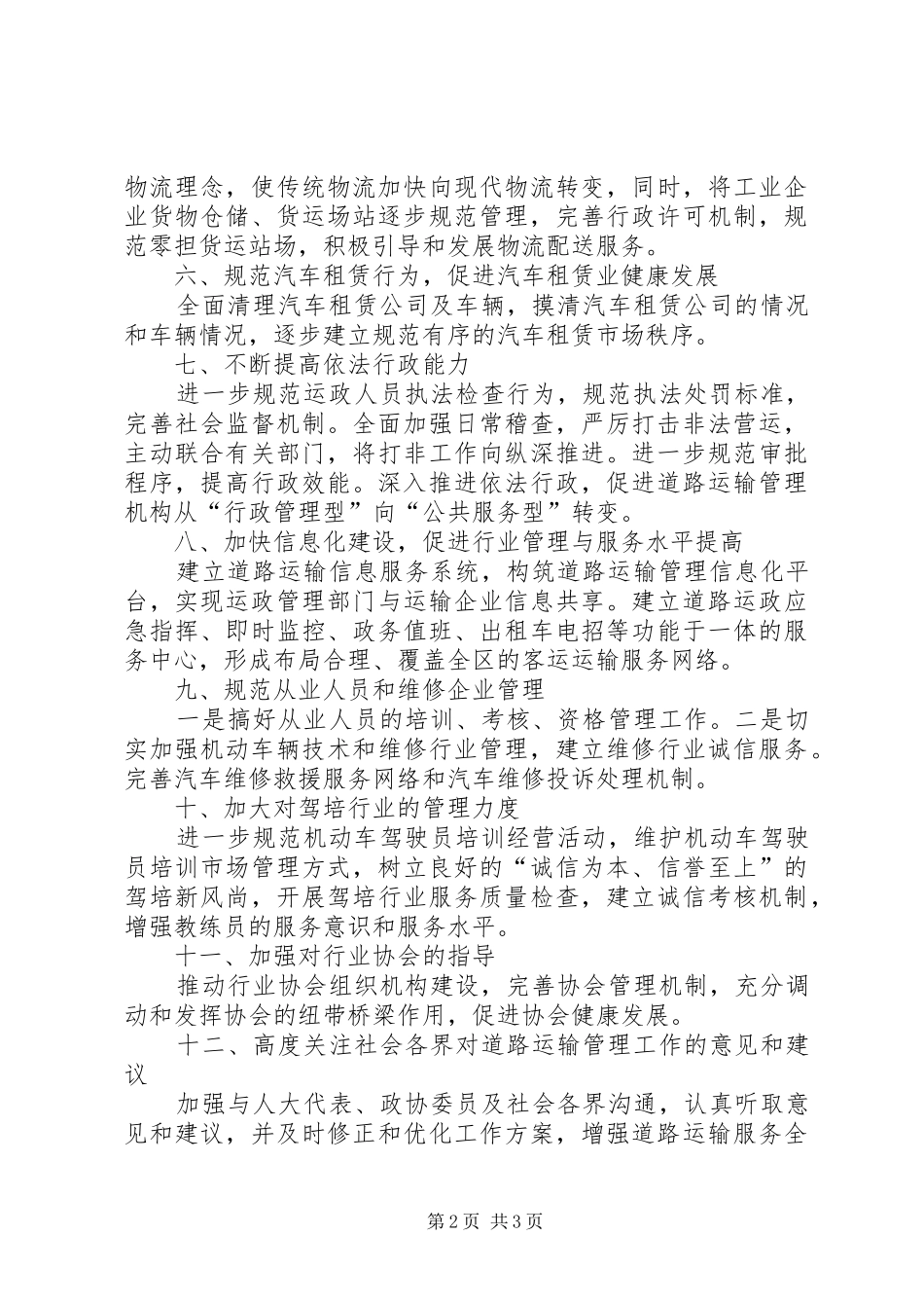 道路运输安全整顿工作计划_第2页