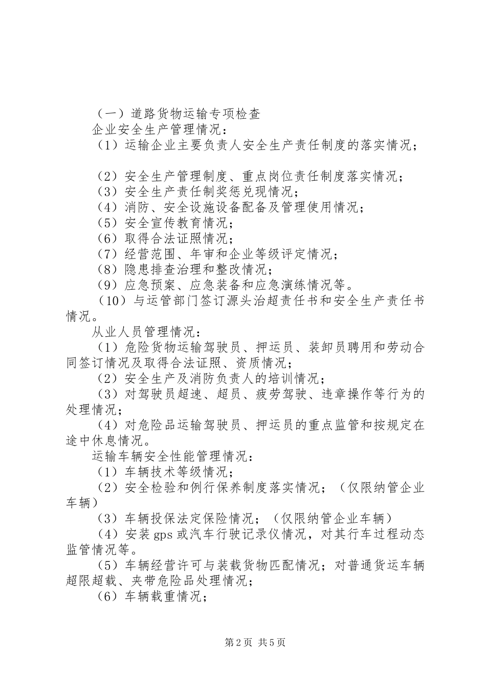 道路运输安全治理方案_第2页