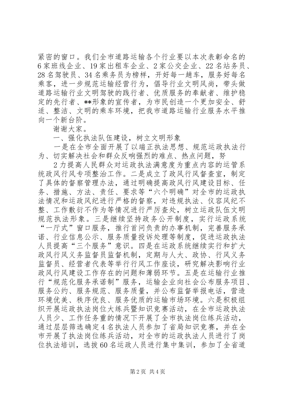 道路运输表彰会上的致辞_第2页