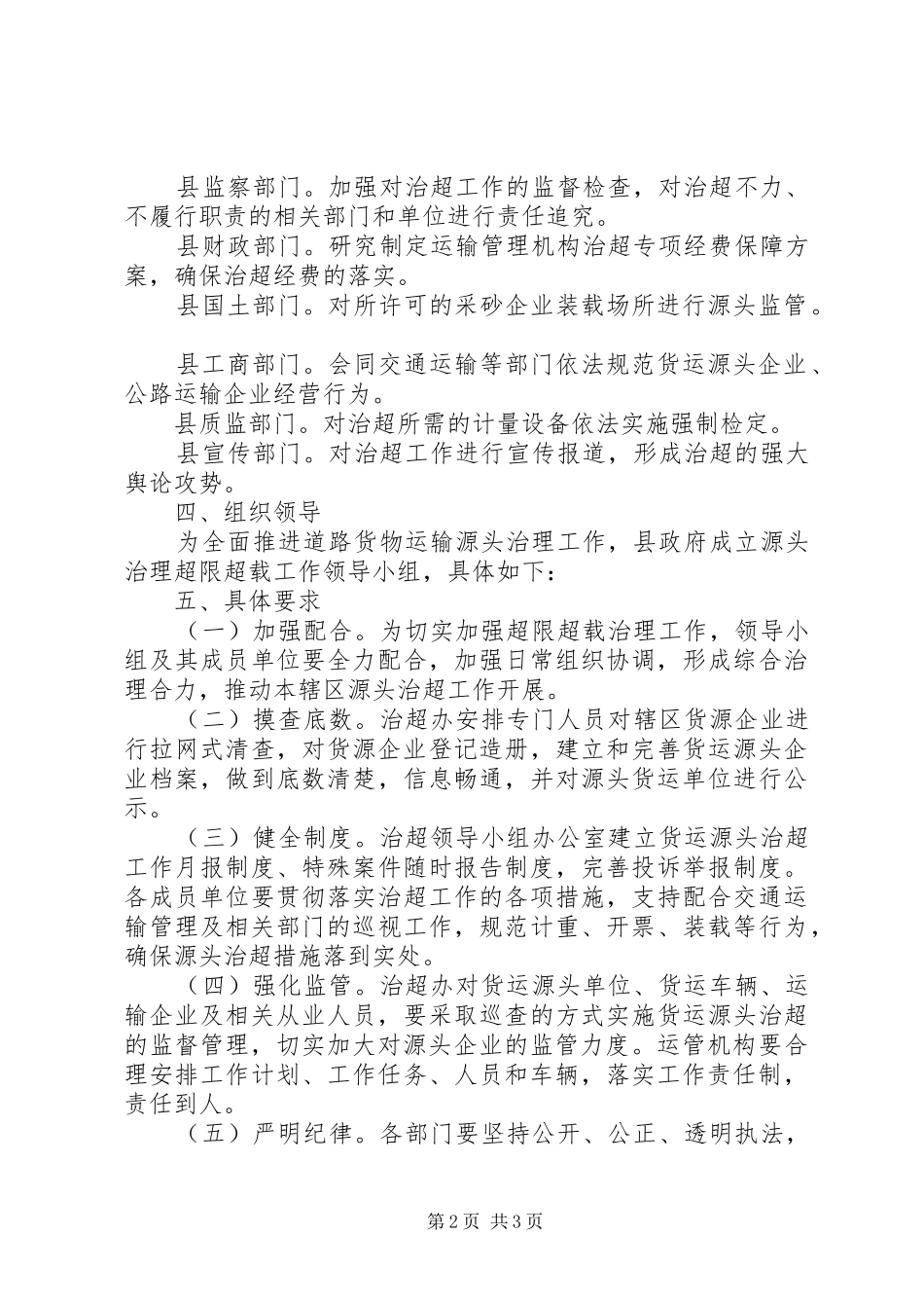 道路运输超载整顿工作方案_第2页