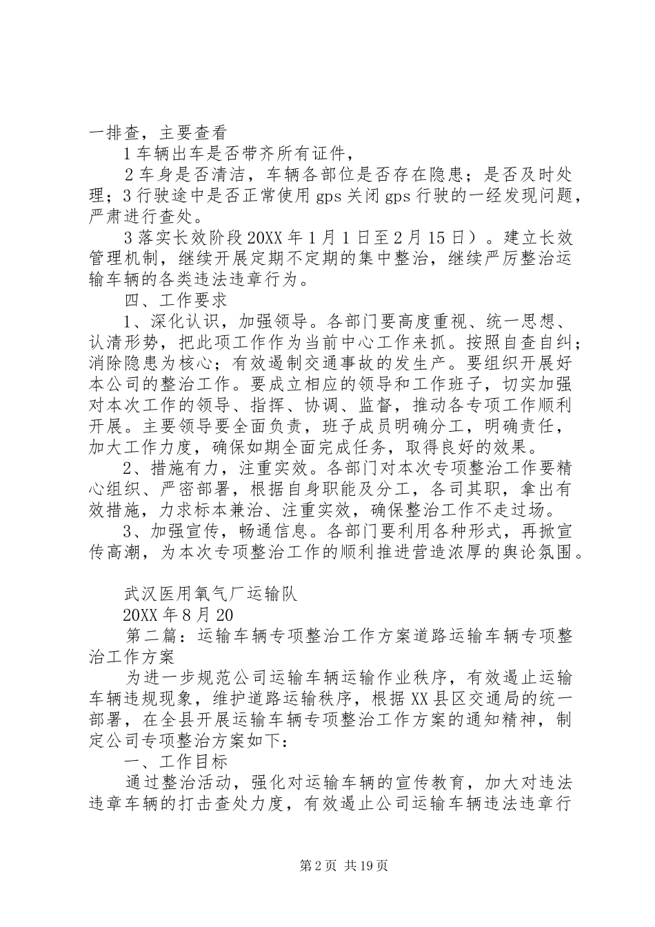 道路运输车辆专项整治工作方案_第2页
