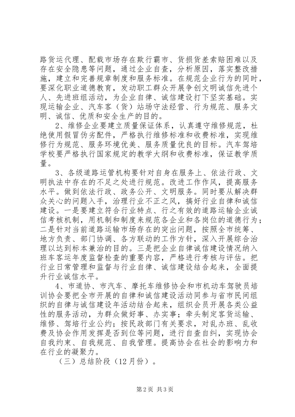 道路运输诚信建设活动意见_第2页