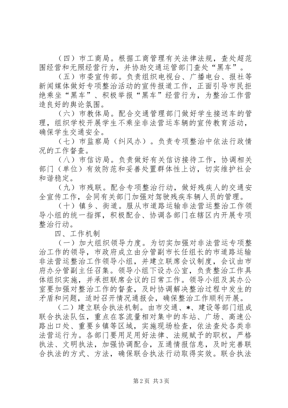 道路运输非法营运整治意见_第2页