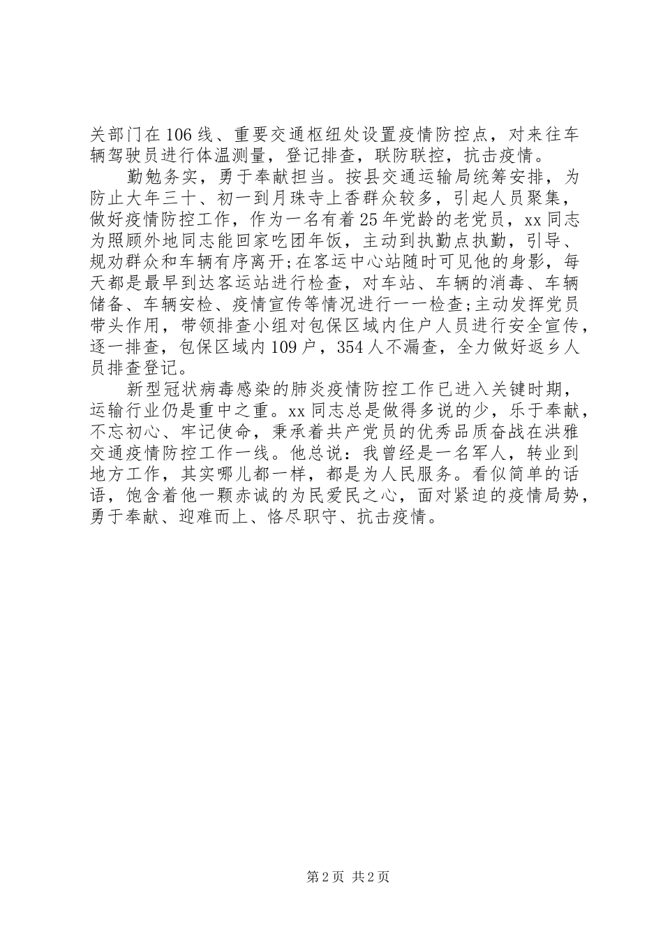 道路运输服务中心主任抗击疫情先进事迹材料_第2页