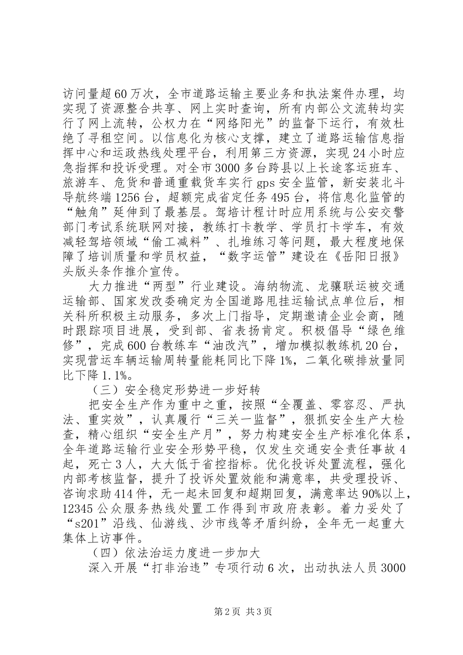 道路运输工作报告_第2页