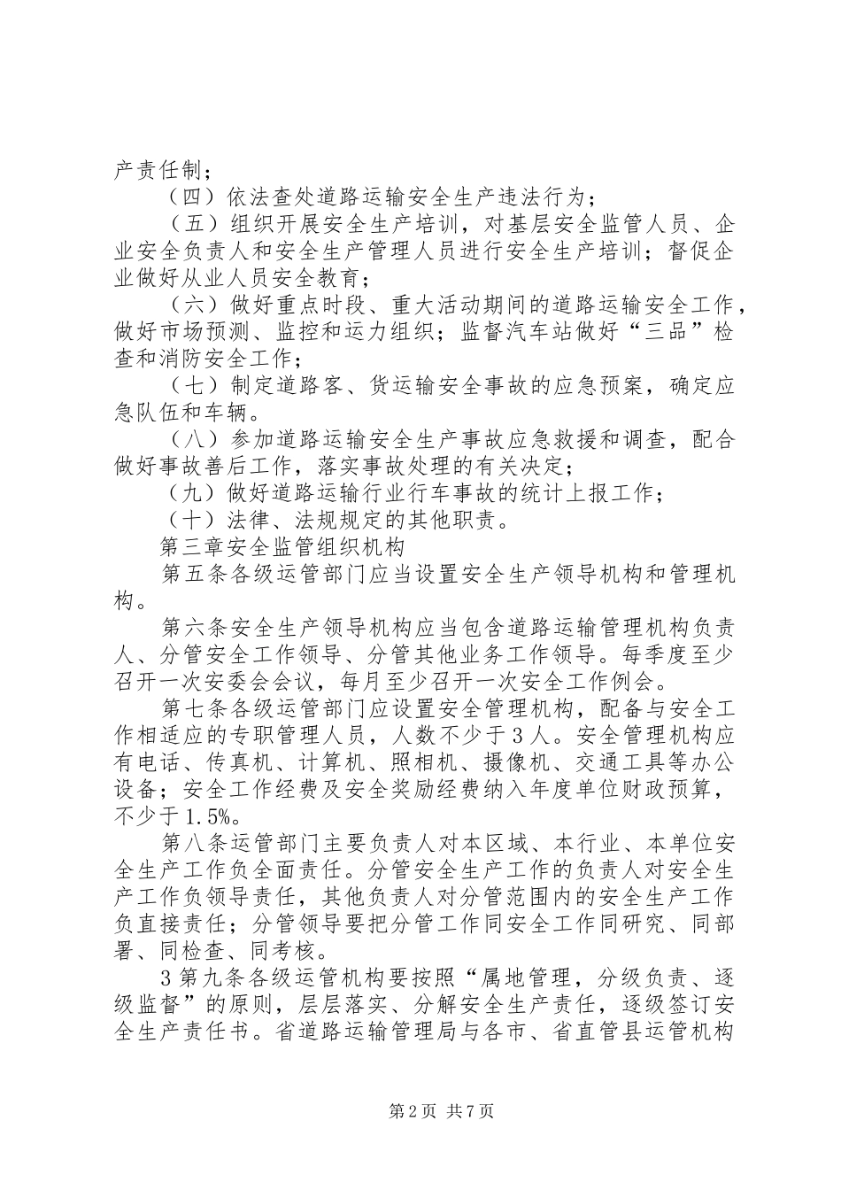 道路运输工作规范_第2页