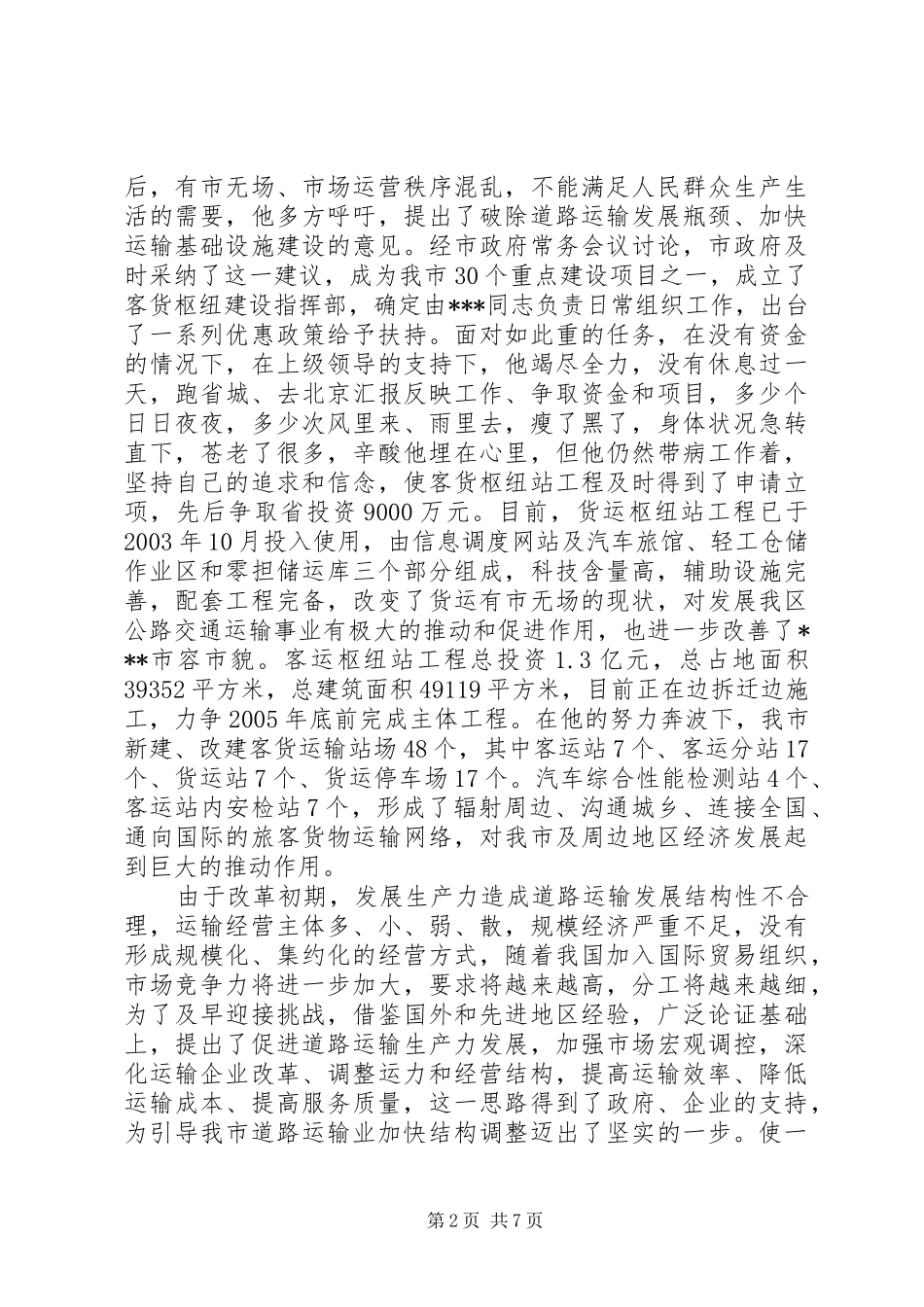 道路运输管理处党委书记处长事迹_第2页