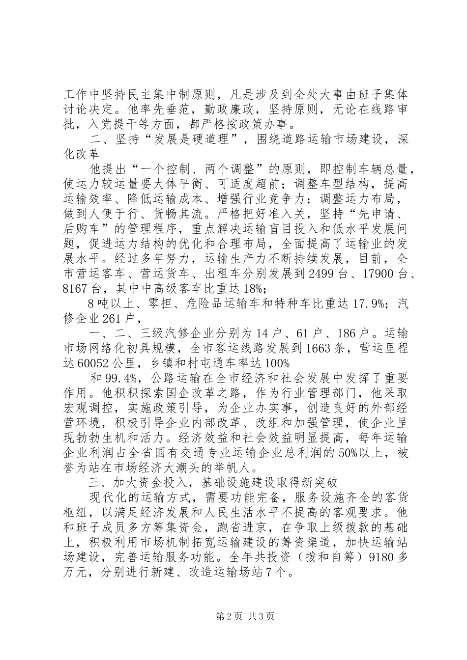 道路运输管理处党委书记事迹材料_第2页