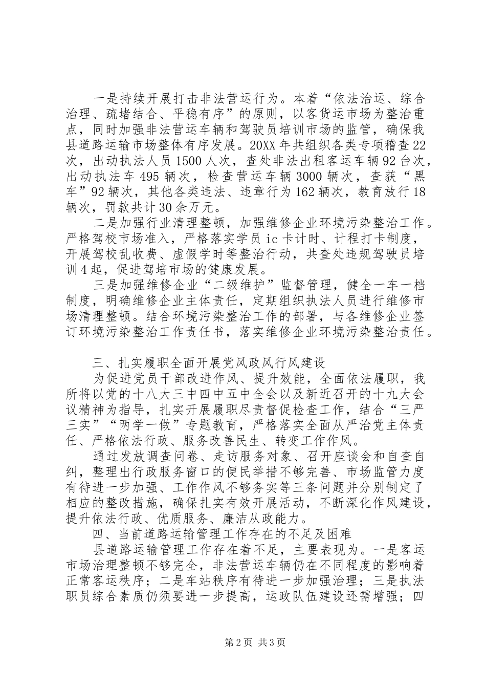 道路运输管理工作交流材料_第2页