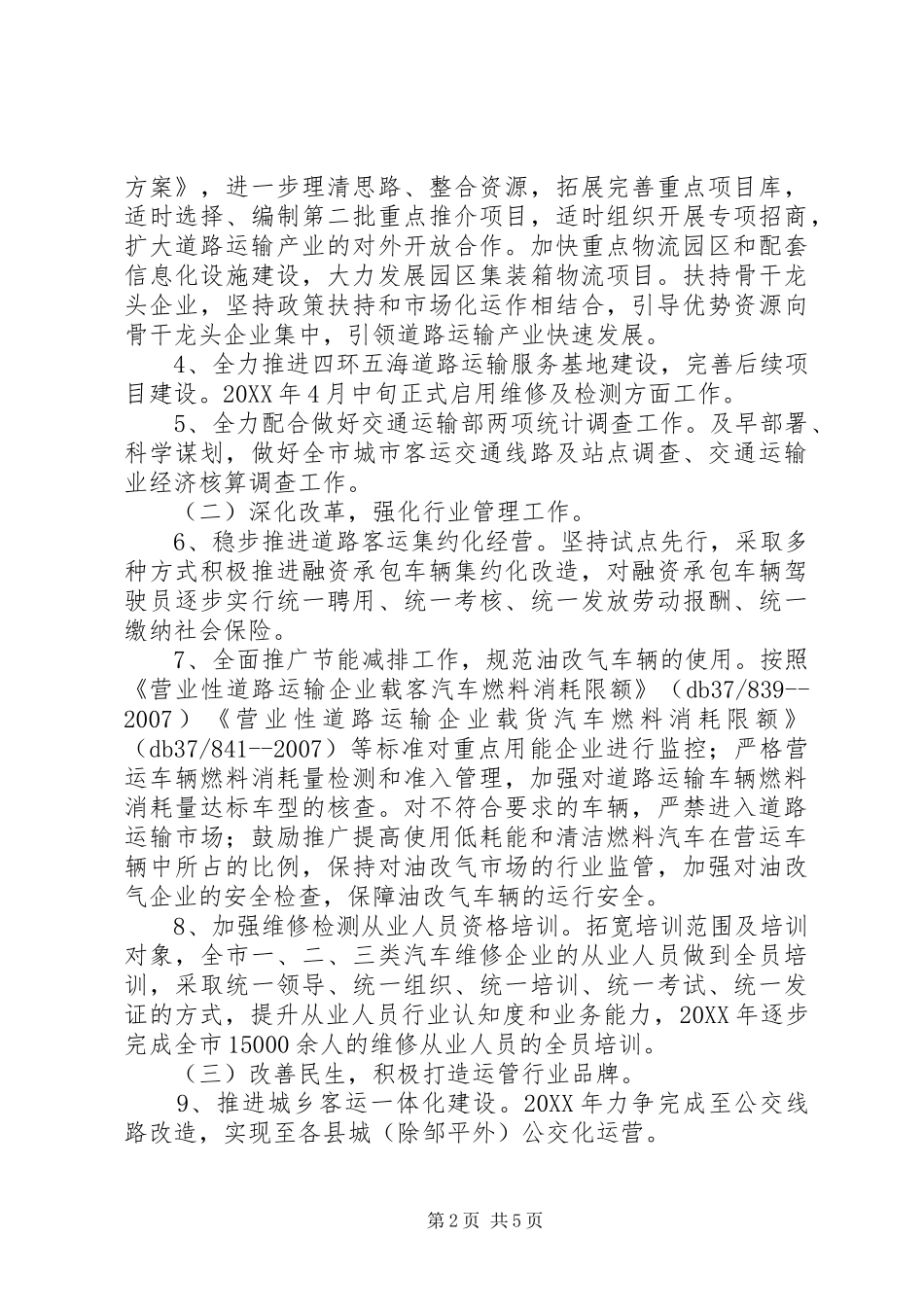 道路运输管理工作意见_第2页
