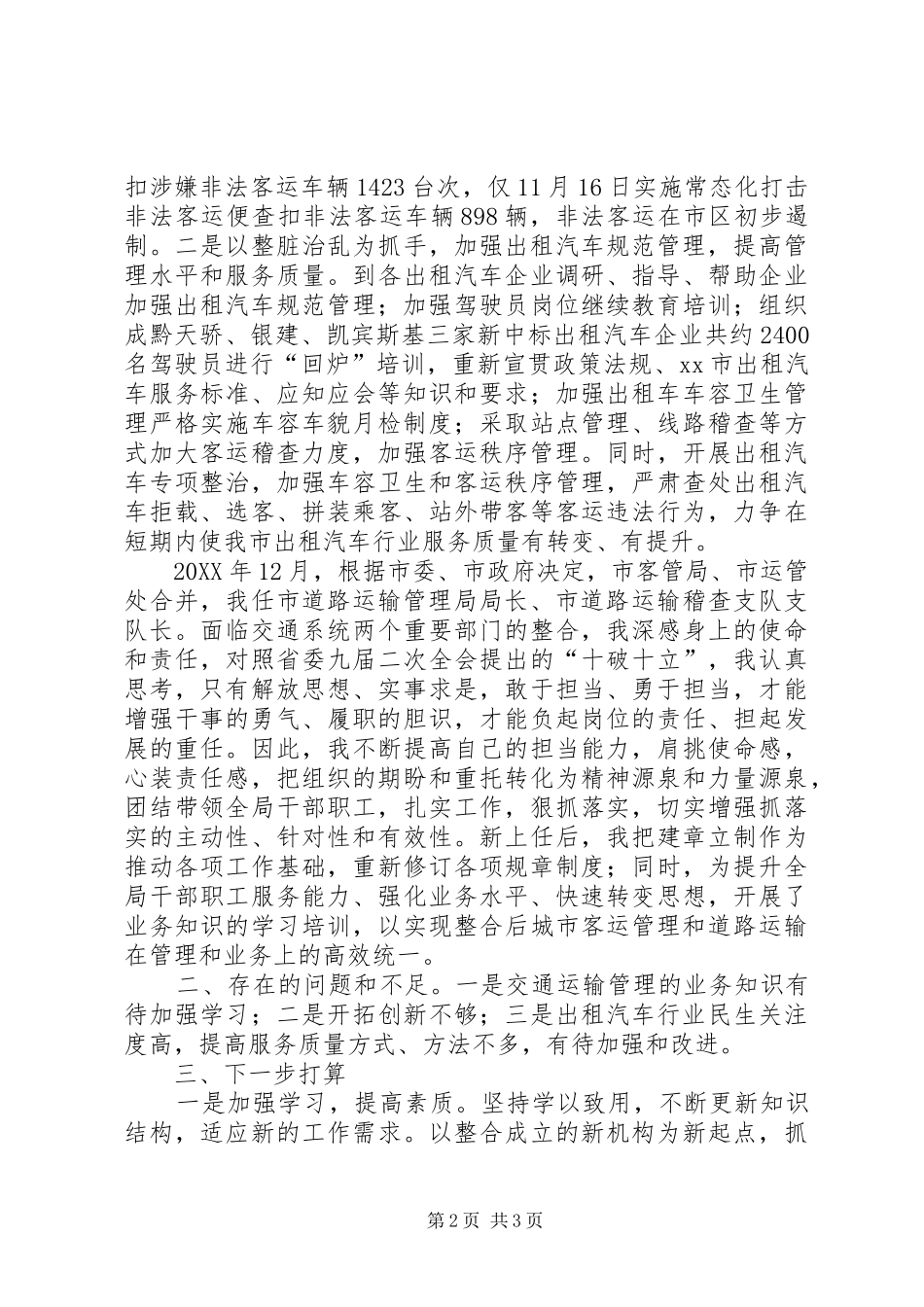 道路运输管理局个人述职报告_第2页