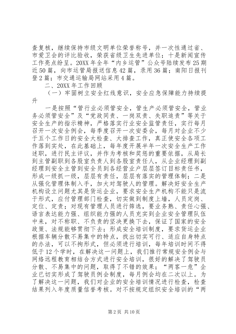 道路运输管理局年度工作总结及计划_第2页