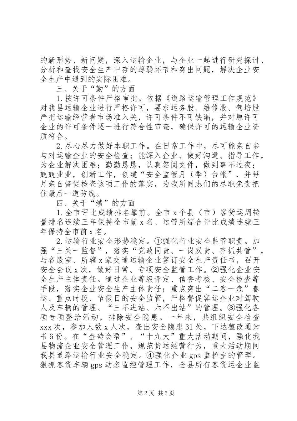 道路运输管理领导述职述廉报告_第2页