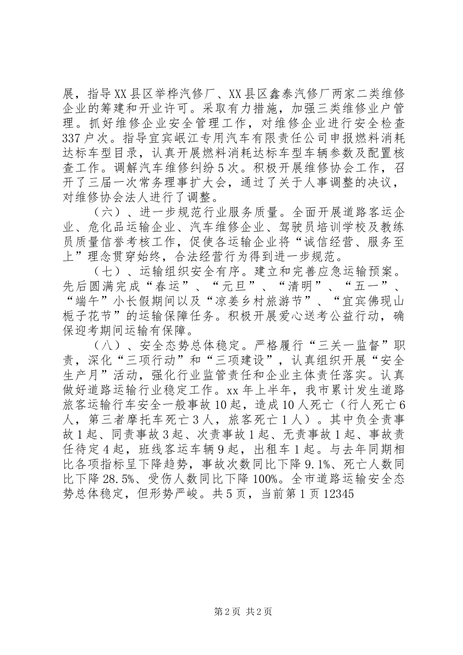 道路运输管理上半年工作总结总结_第2页