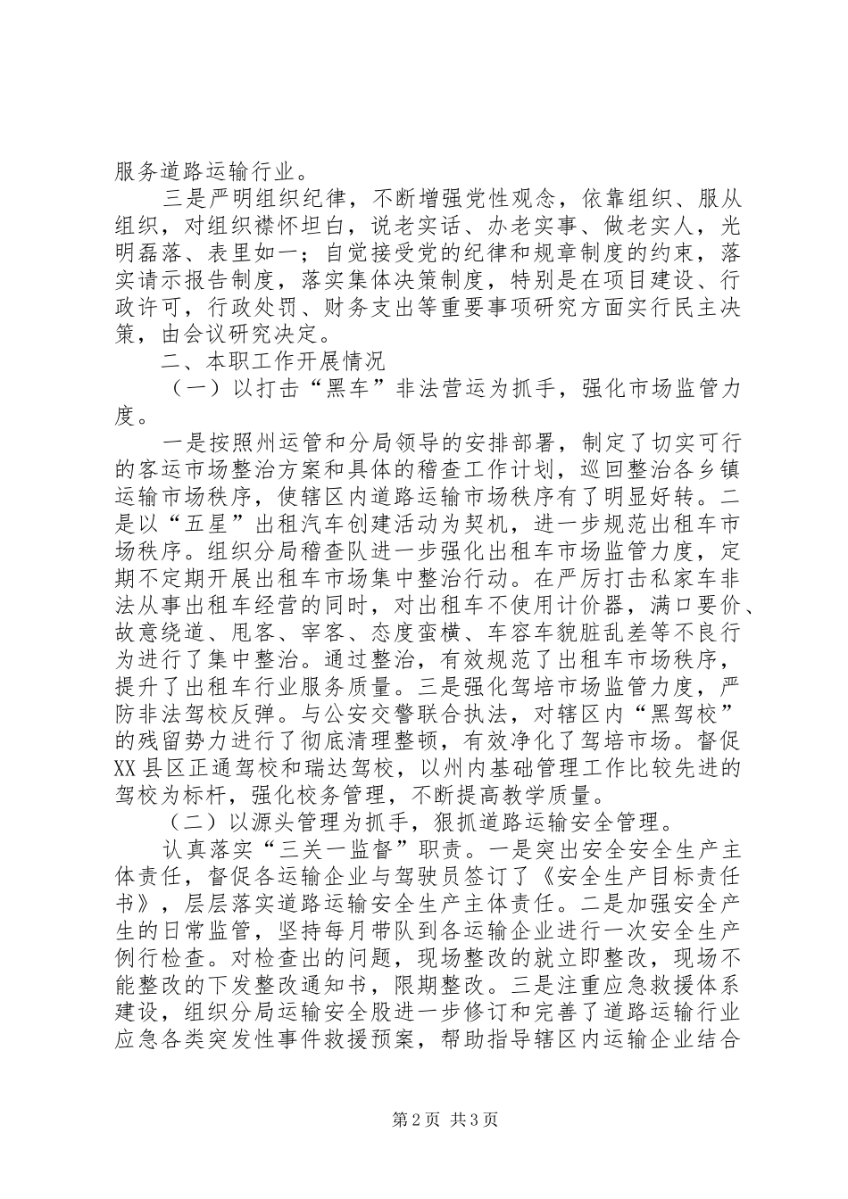 道路运输管理述纪述廉报告_第2页