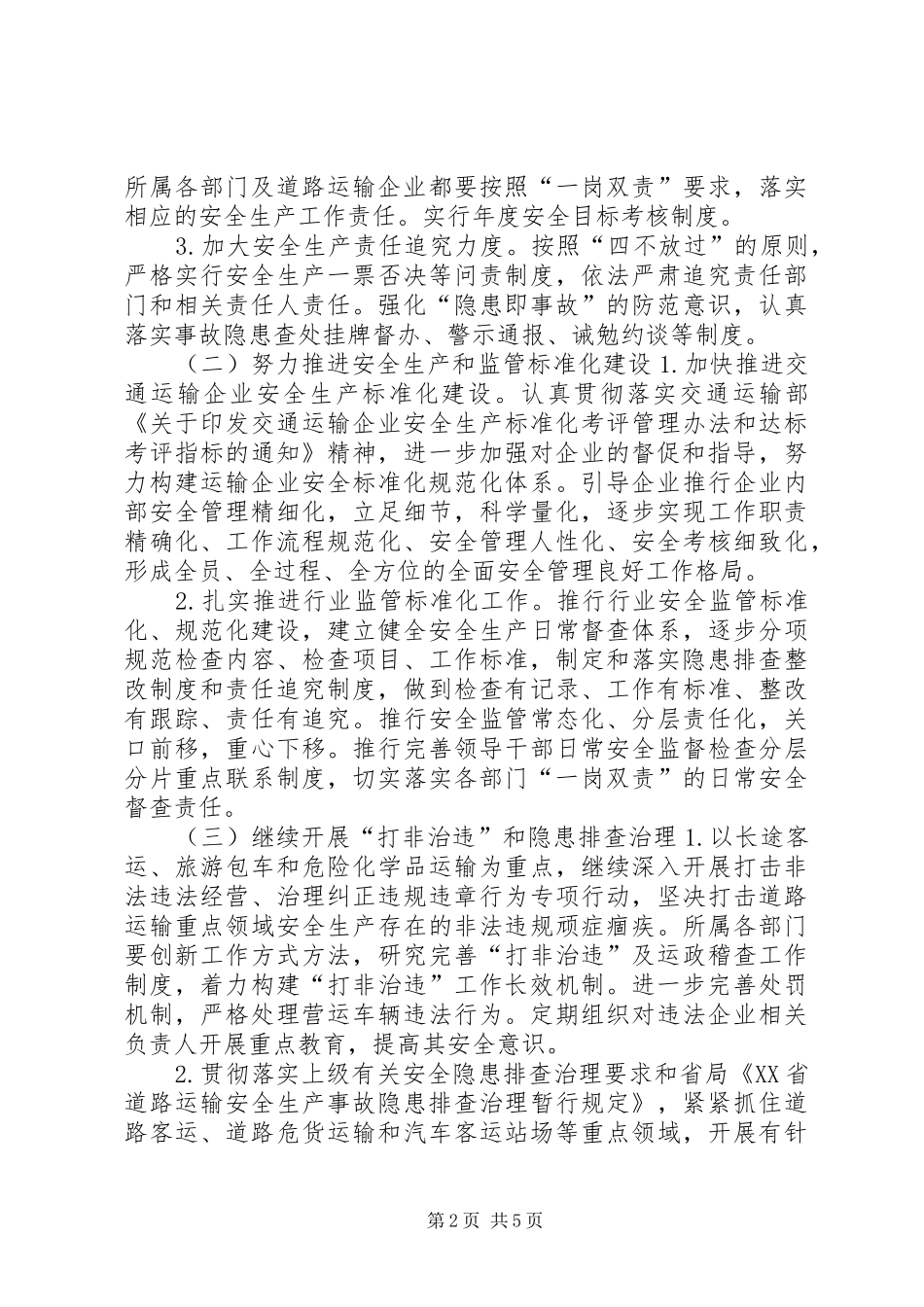 道路运输管理所安全生产工作计划_第2页