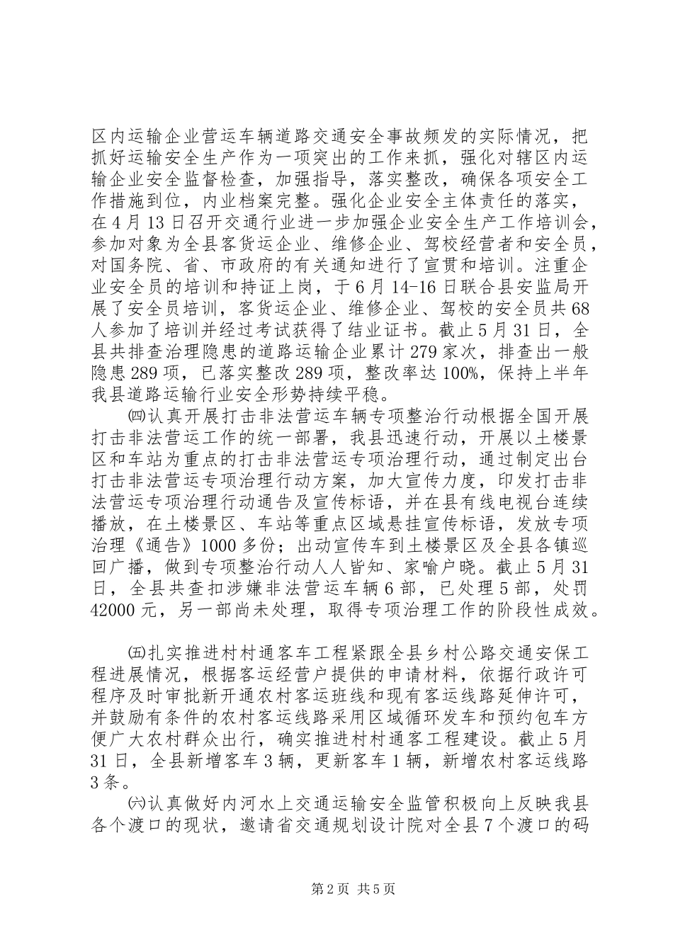 道路运输管理所半年工作总结_第2页