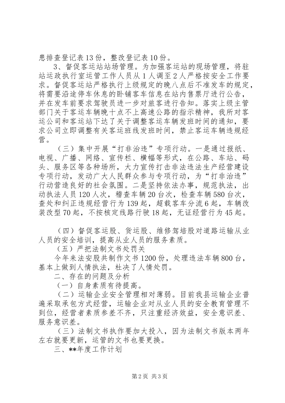 道路运输管理所副所长述职报告_第2页