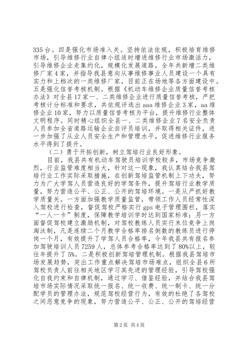 道路运输管理所个人的工作总结_第2页