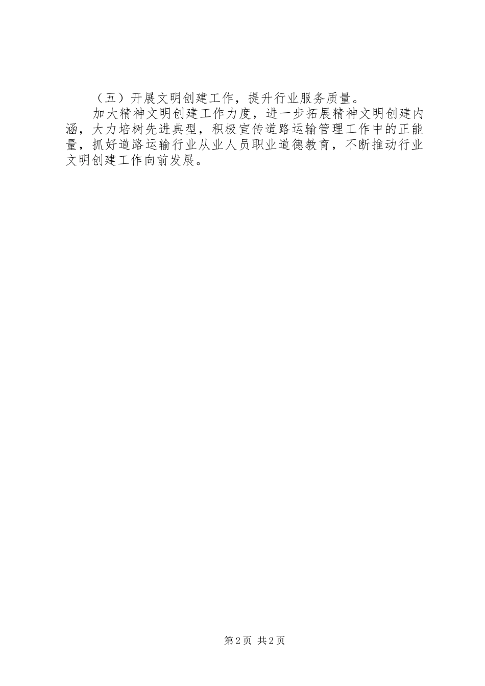 道路运输管理所工作要点_第2页