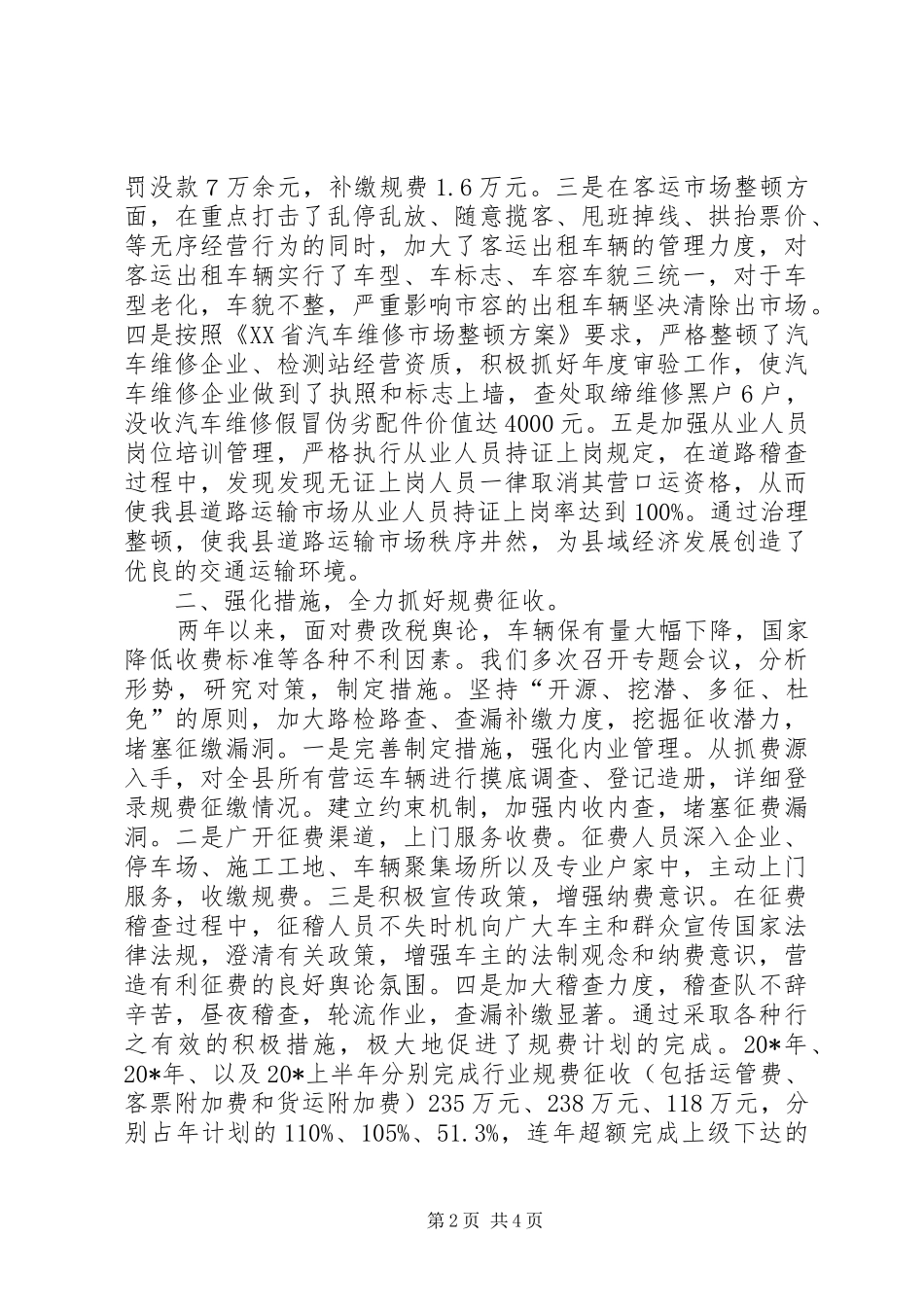 道路运输管理站个人工作总结_第2页