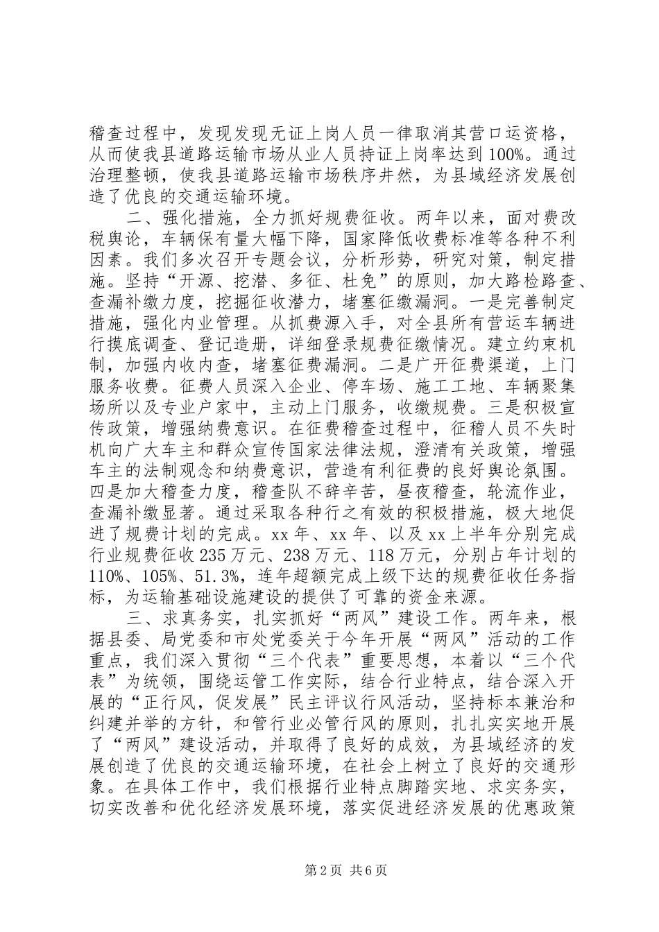 道路运输管理站工作总结_第2页