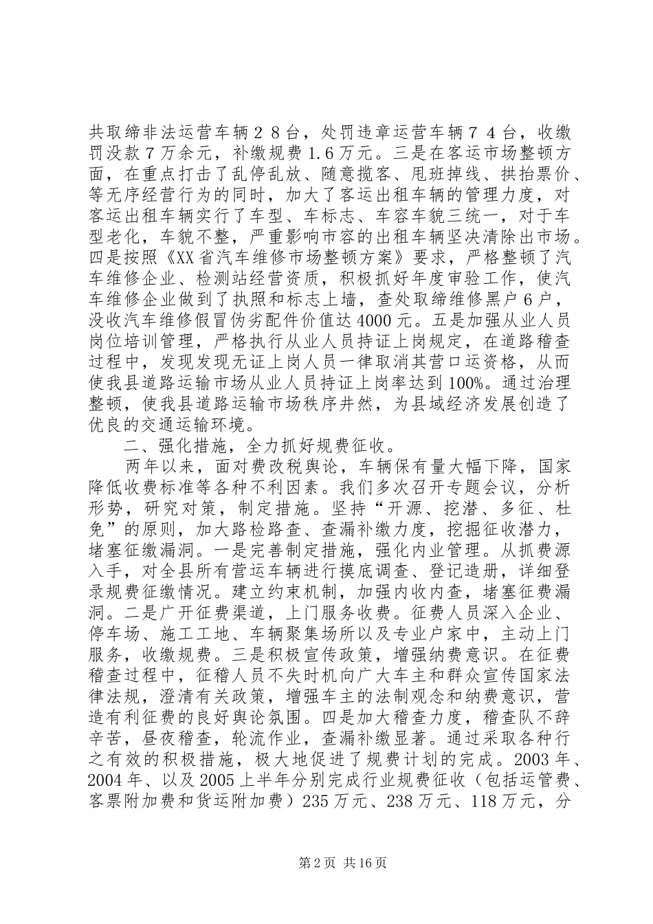 道路运输管理站工作总结范文大全_第2页