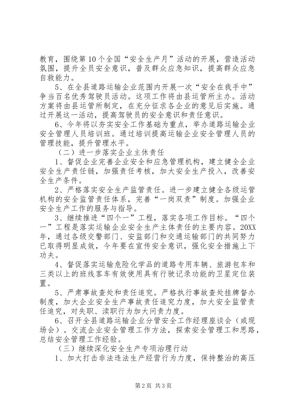 道路运输和应急管理要点_第2页