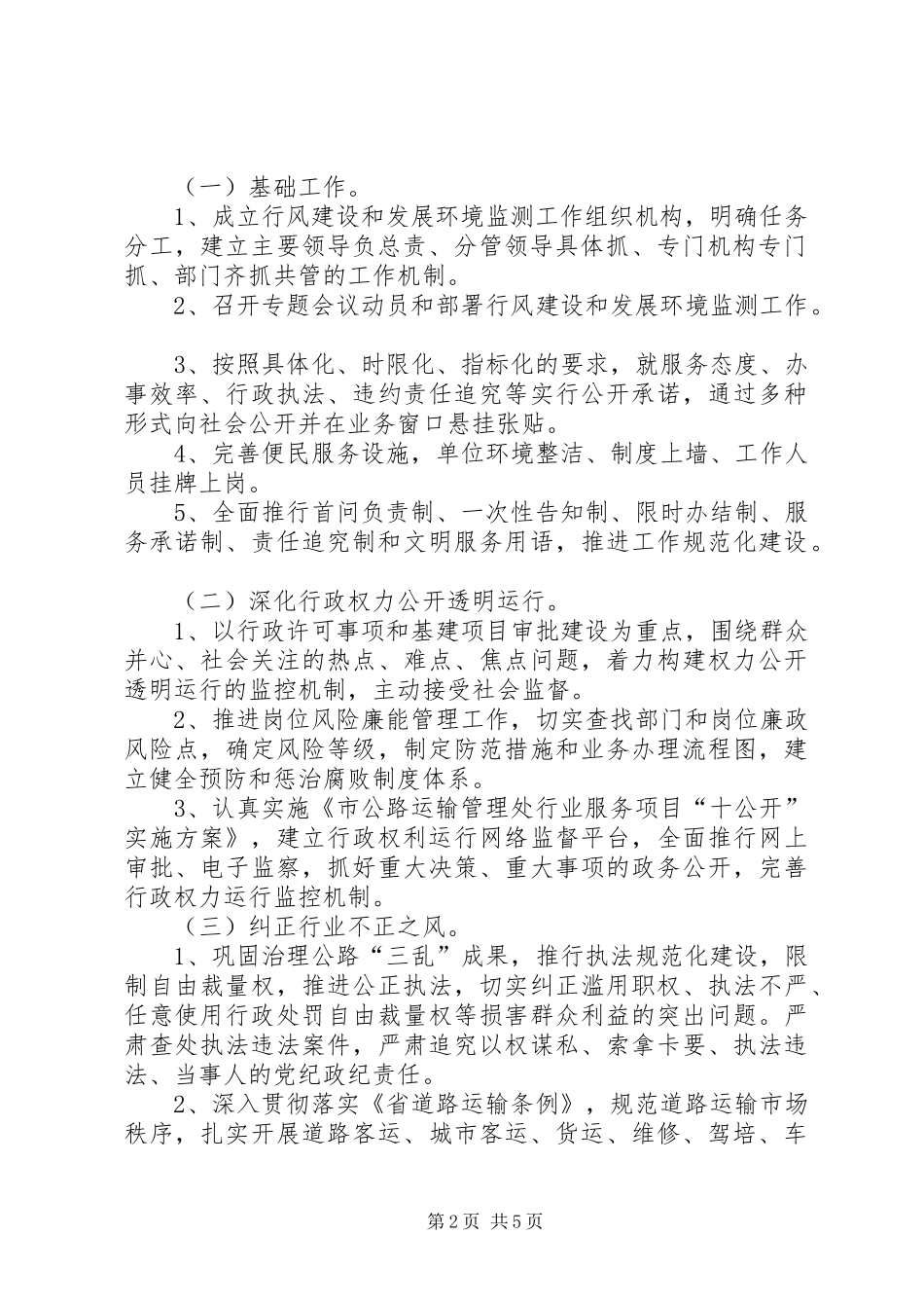 道路运输环境监测工作方案_第2页