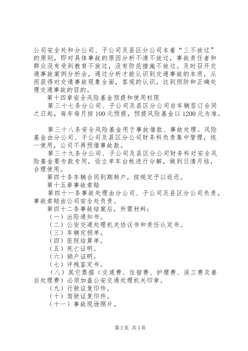 道路运输鉴定书_第2页