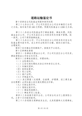 道路运输鉴定书