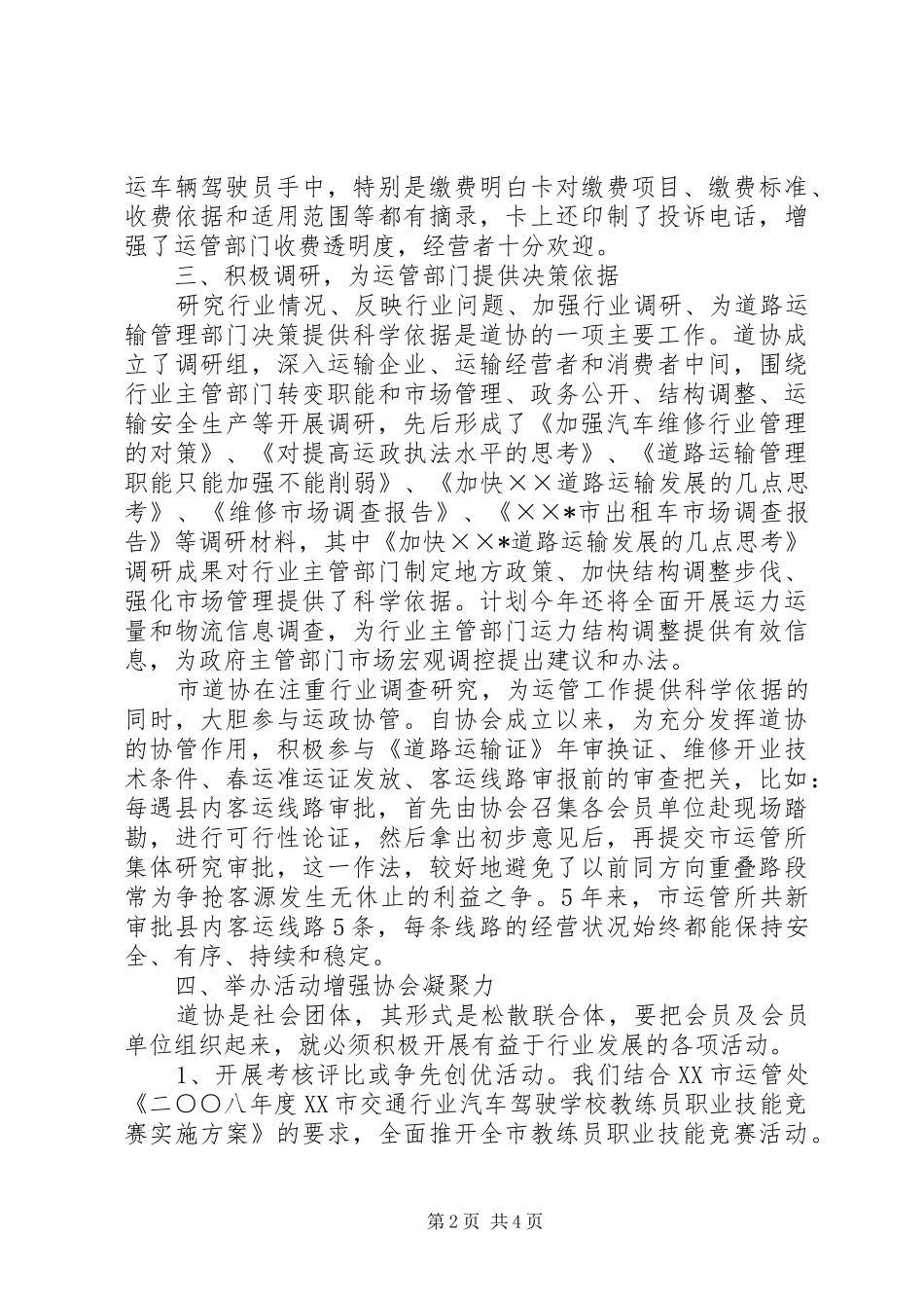 道路运输经验交流材料_第2页