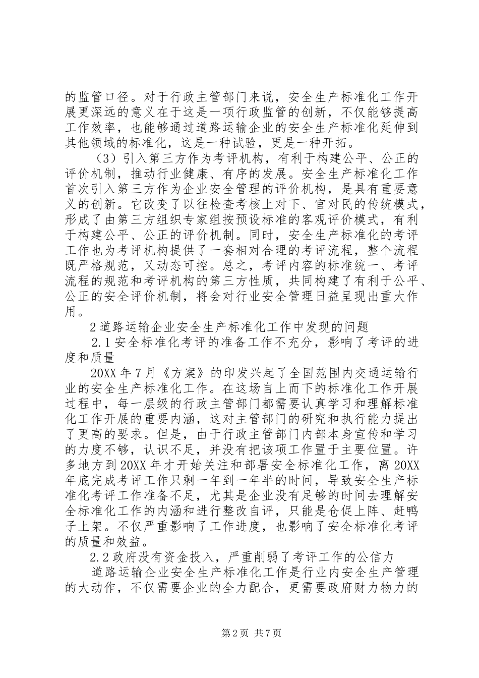 道路运输企业安全生产标准化工作思考_第2页