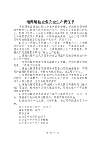 道路运输企业安全生产责任书