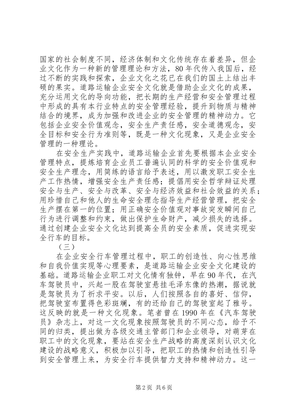 道路运输企业安全文化建设探索_第2页