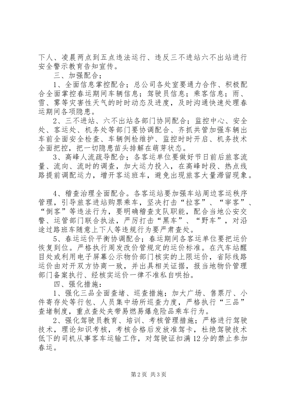道路运输企业春运工作动员致辞稿_第2页