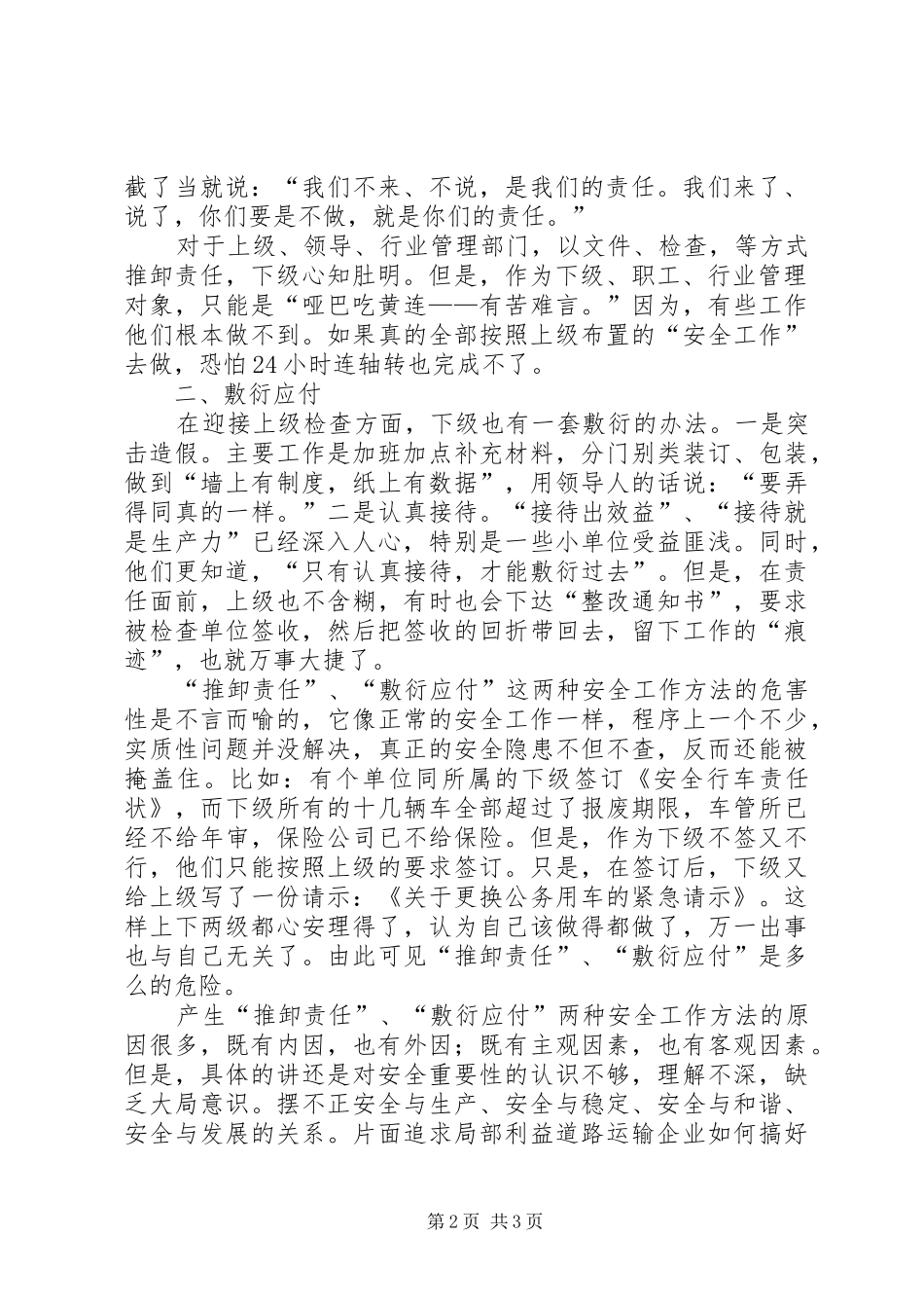 道路运输企业如何搞好安全管理工作_第2页