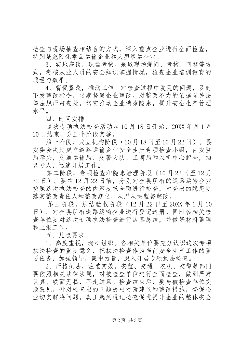道路运输企业执法检查实施方案_第2页