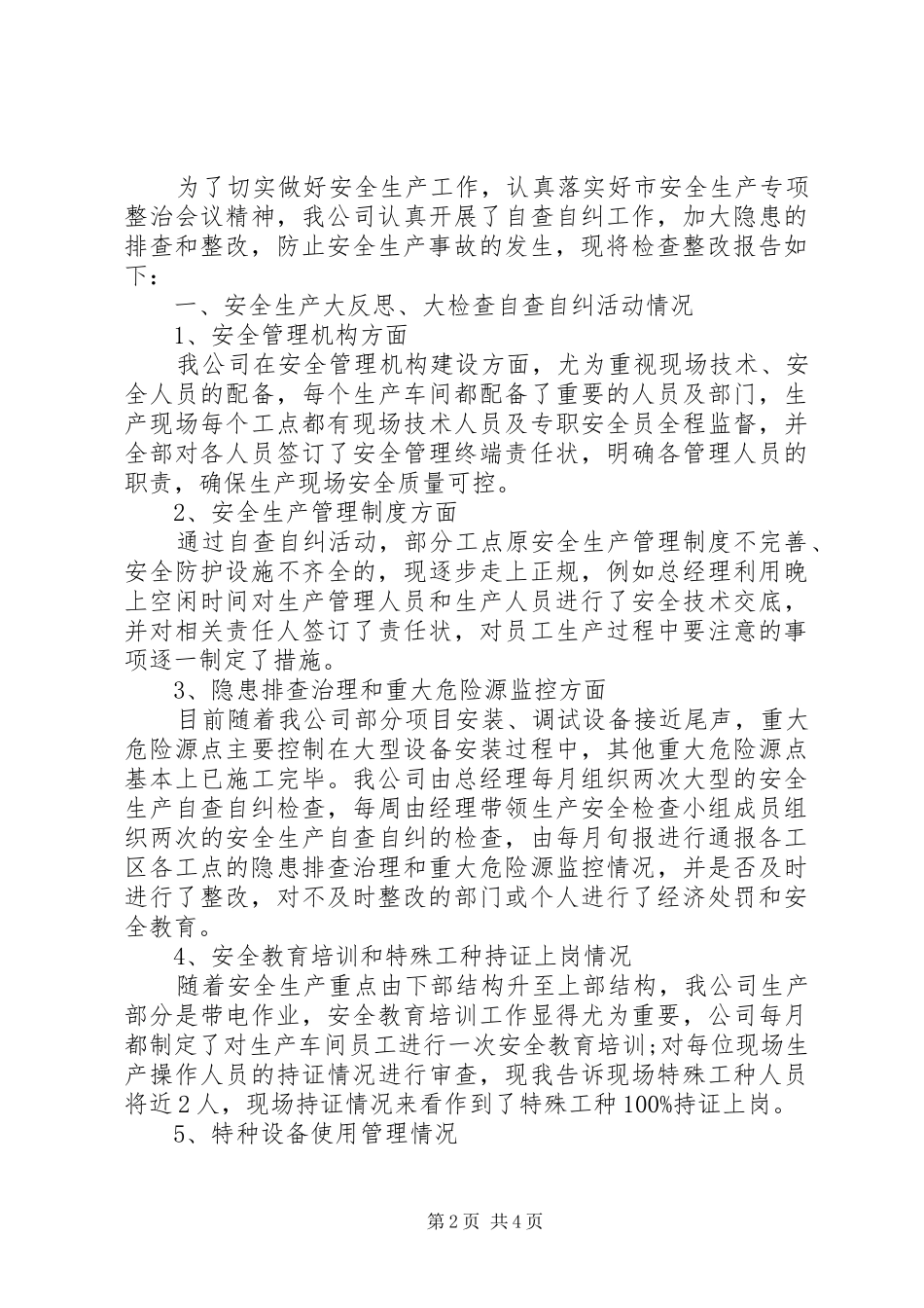 道路运输企业自查报告_第2页