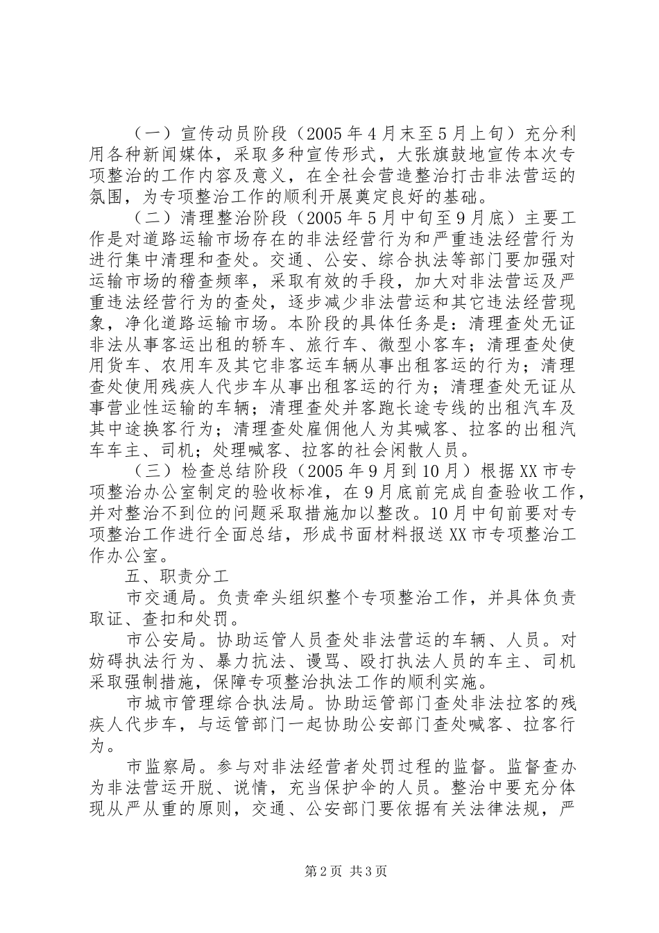 道路运输市场非法营运行为专项整治工作实施计划_第2页