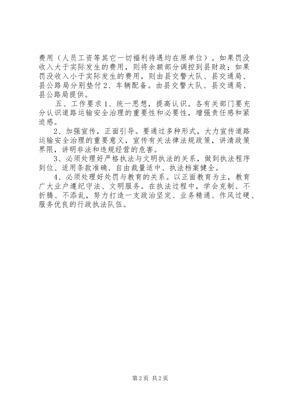 道路运输市场专项治理工作方案_第2页