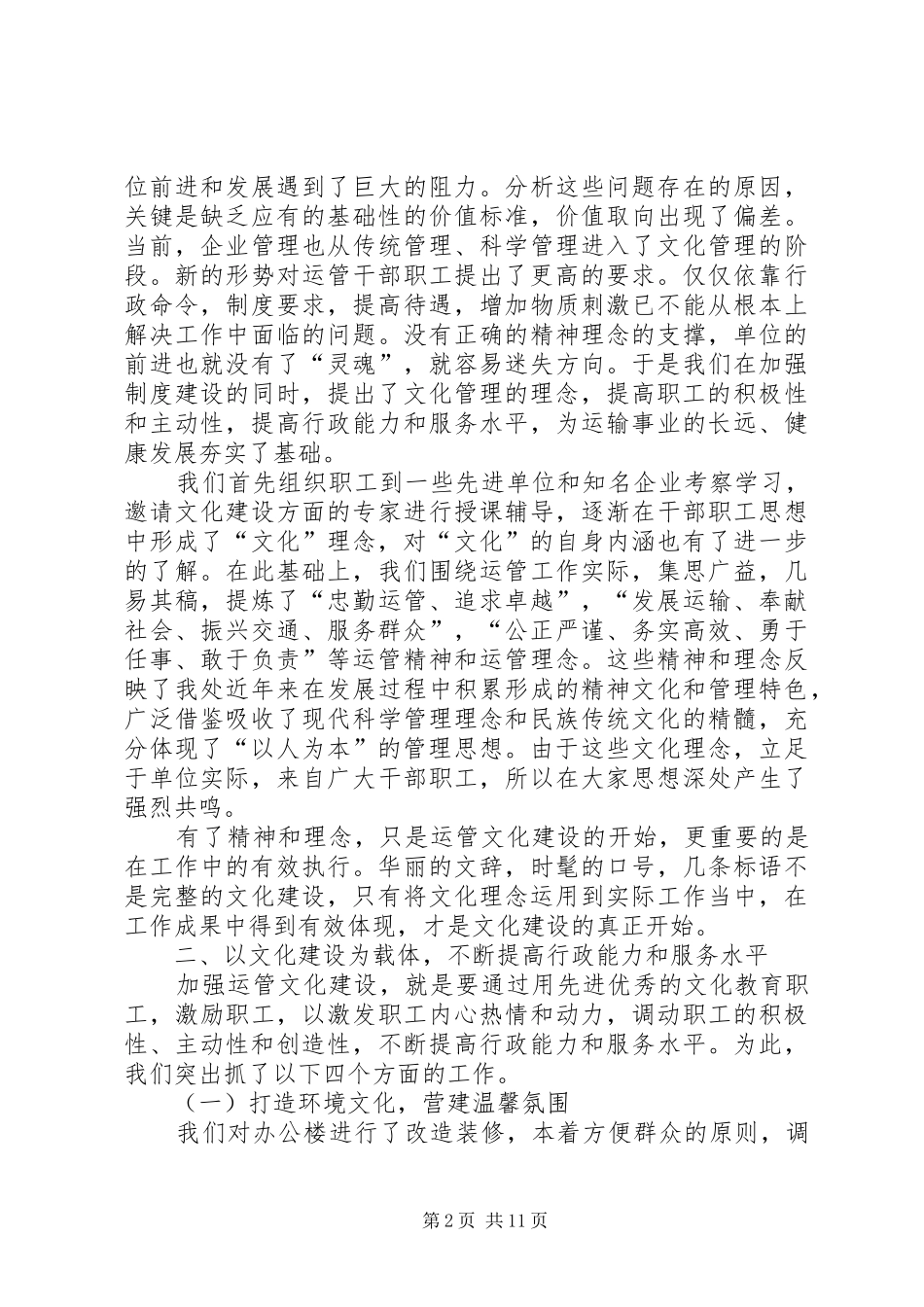 道路运输文化建设经验交流_第2页