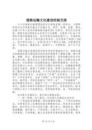 道路运输文化建设经验交流