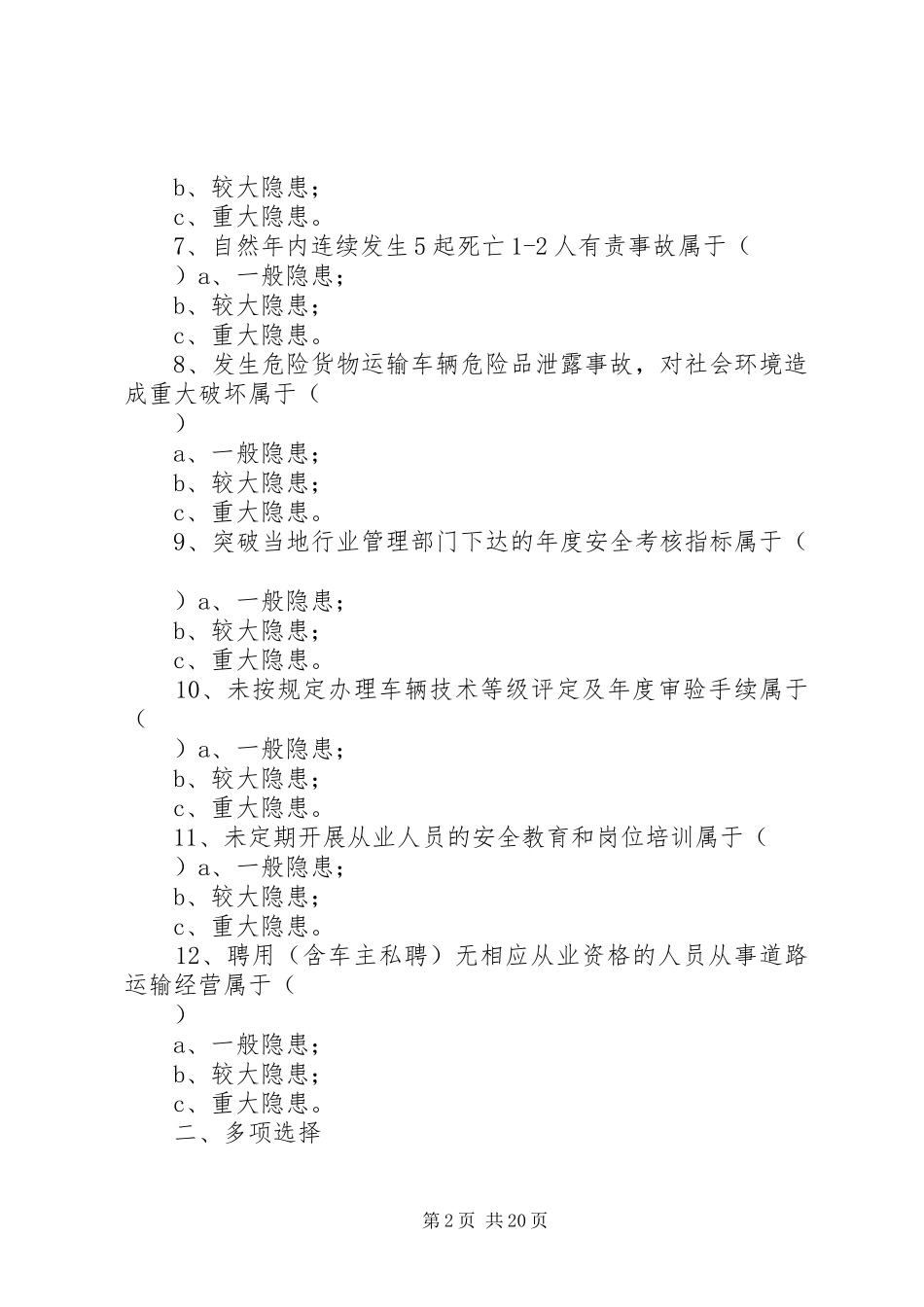 道路运输行业安全生产事故_第2页