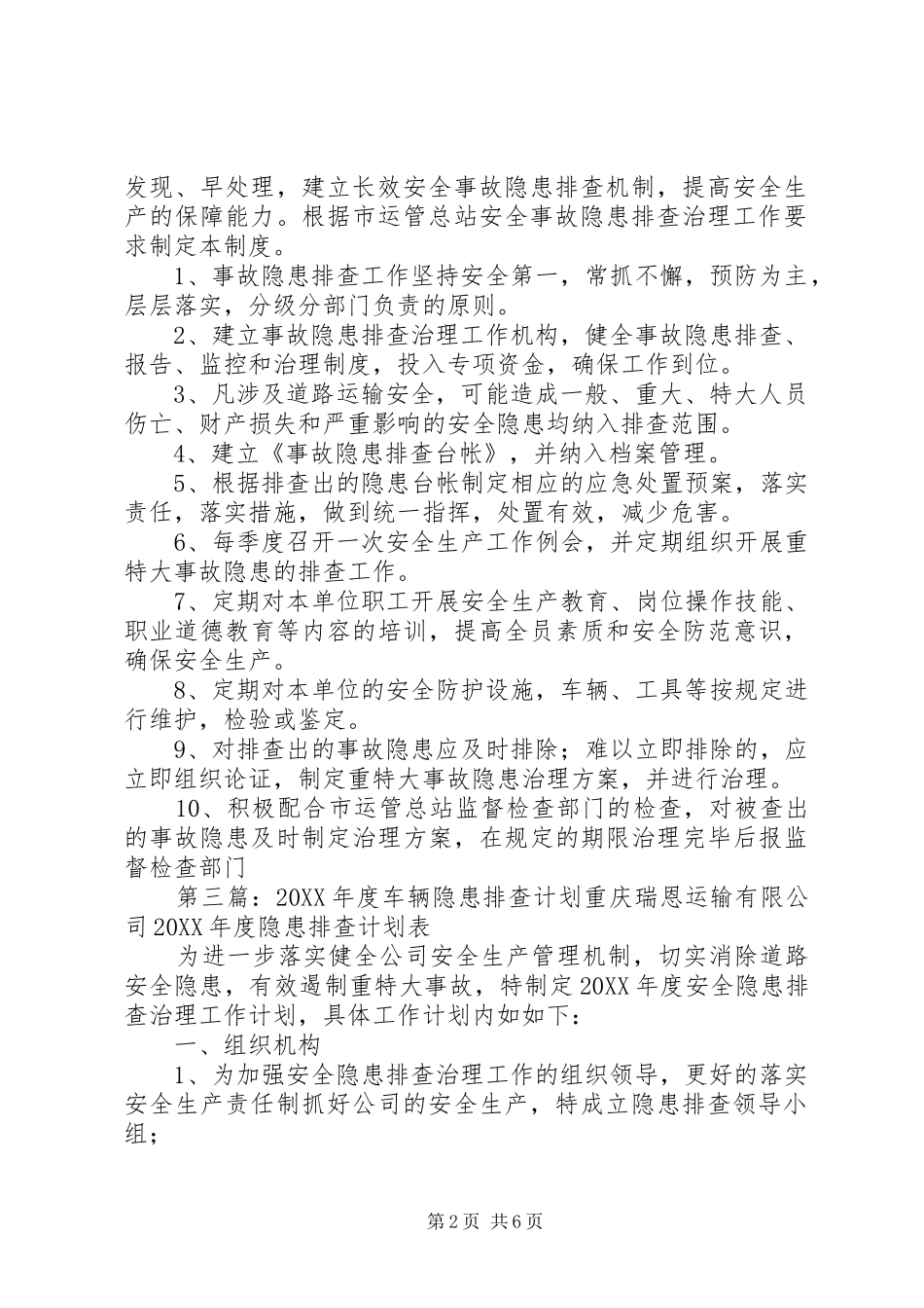 道路运输行业年度车辆隐患排查计划_第2页