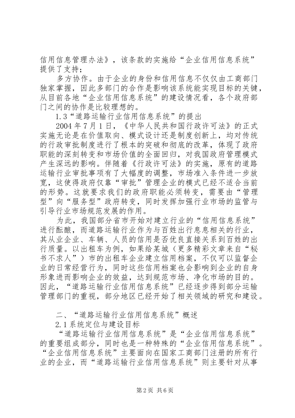 道路运输行业信用信息系统的研究与建设_第2页