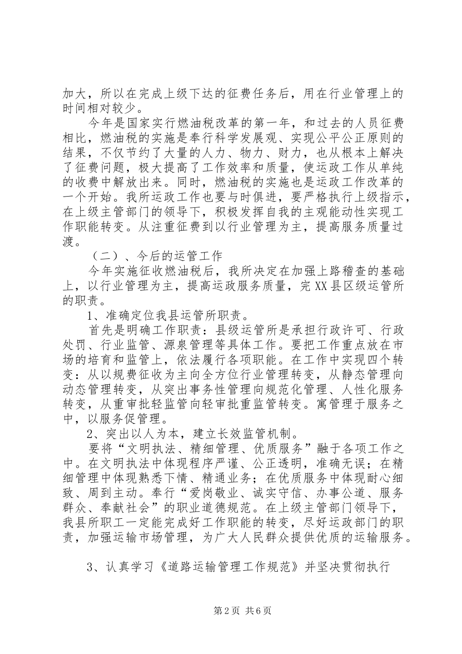 道路运输业发展现状调研报告模板_第2页