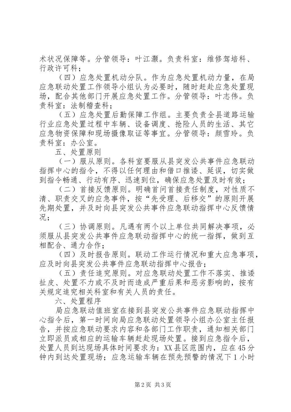 道路运输应急联动处置方案_第2页